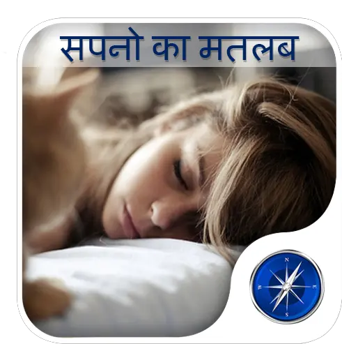 Dream Meaning Apk 12 Download Apk Latest Version Sleep Png Tinder Icon Meanings