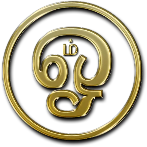 Om Tamil Tamil Om Symbol Png Om Symbol Png