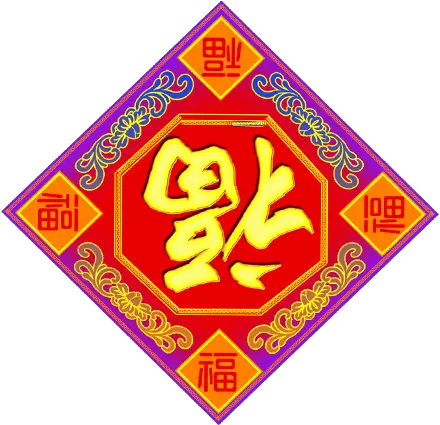 Chinese New Year A Free Images Vector Clip Png Chinese New Year Png