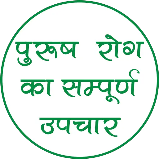 Purush Rog Ke Achook Upaay Apk 30 Download Apk Latest Version Dot Png Rog Icon