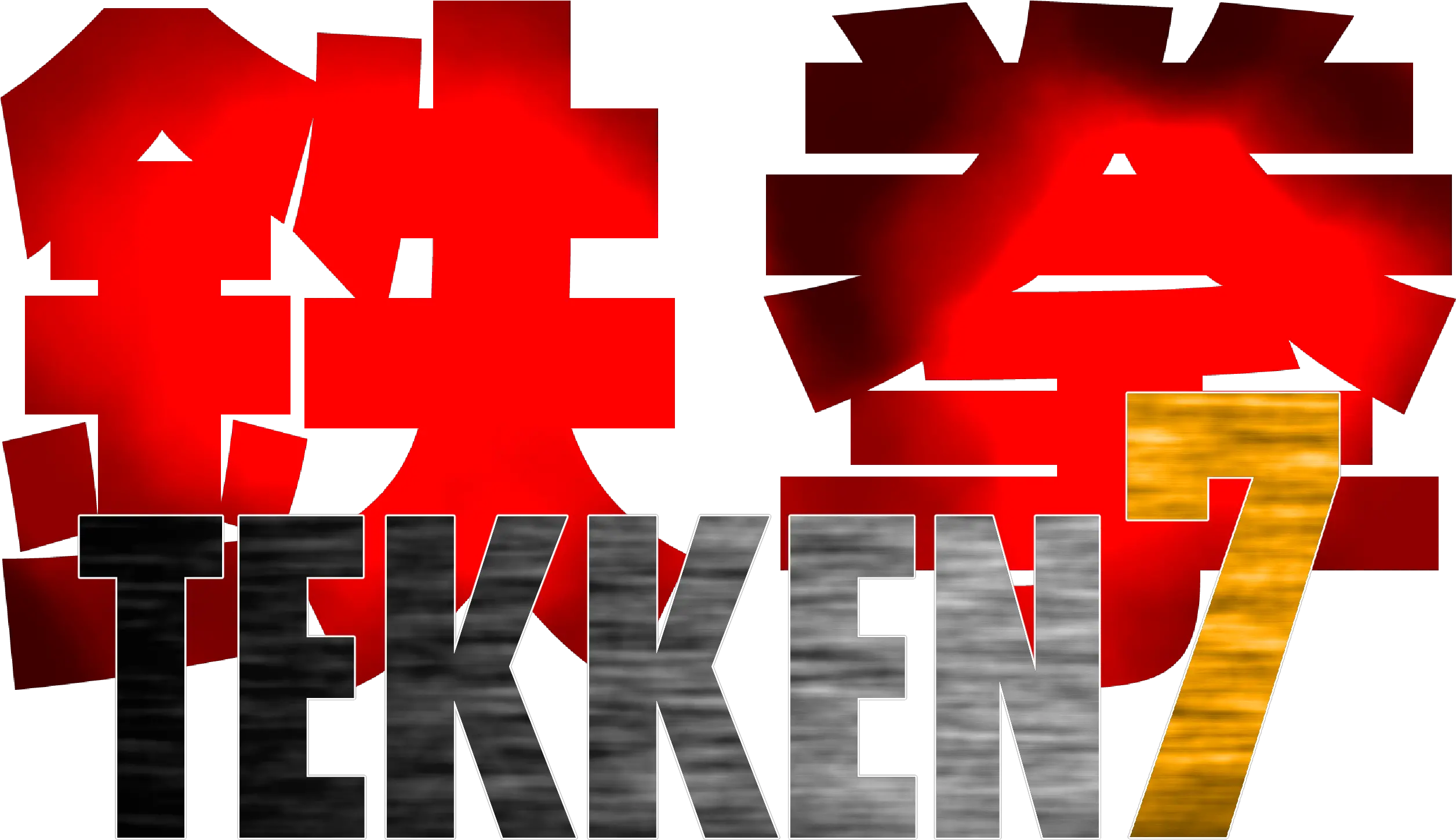 Tekken 2 Tekken 3 Tekken 2 Logo Png Tekken 7 Logo Transparent