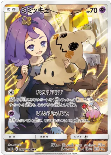 Mimikyu 058049 Sm11b Dream League Full Art Character Rare Mimikyu Pokemon Card Png Mimikyu Transparent