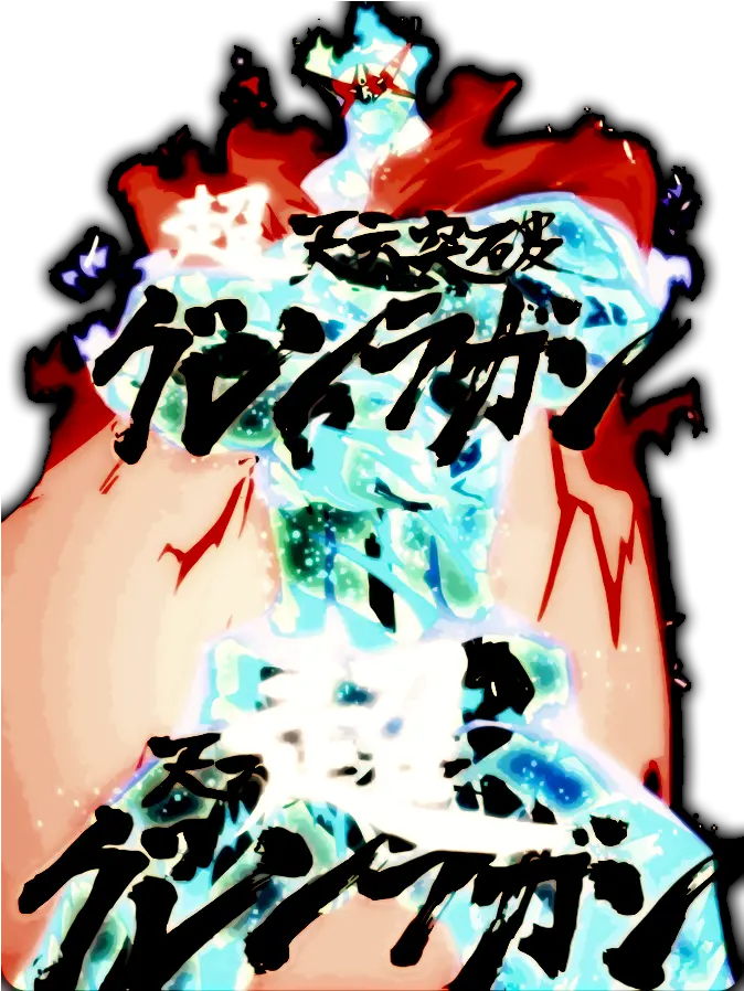 Super Tengen Toppa Gurren Lagann Super Tengen Toppa Gurren Lagann Png Gurren Lagann Logo